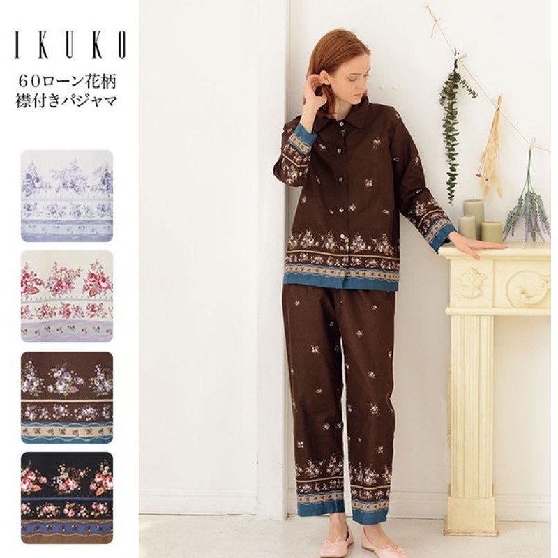 購入店舗 《新品》 イクコ IKUKO パジャマ - ルームウェア/パジャマ