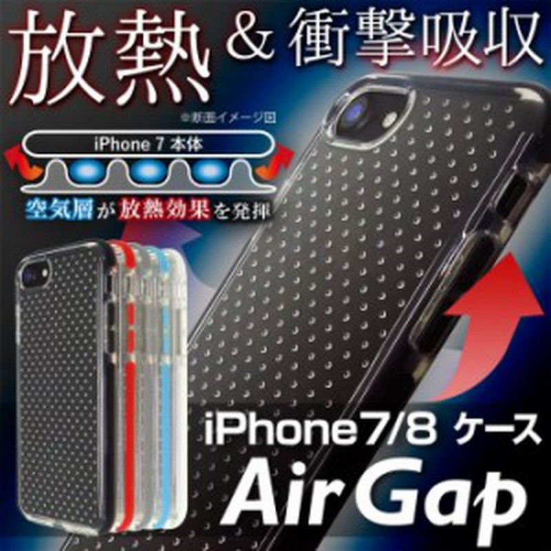 Iphone Se 第2世代 8 7 Tpuカバーケース Air Gap 放熱 衝撃吸収 クリアケース Asdec アスデック Tc Ip10a 通販 Lineポイント最大1 0 Get Lineショッピング