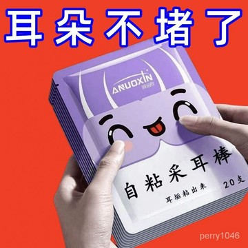 🌸臺灣24H出🌸日本粘耳棒掏耳神器粘黏性挖耳勺一次性掏耳朵粘著式屎棉簽粘棒🔥換季優惠🔥 I1RK