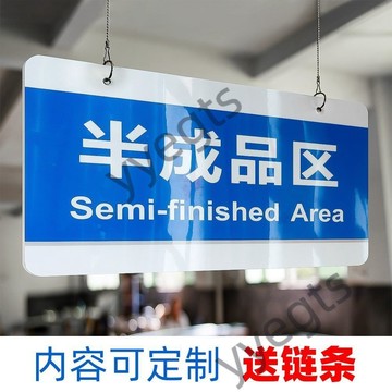 🔥臺灣出貨🔥 公司工廠生產車間分區標識牌區域劃分指示牌吊牌掛牌標誌倉庫導視 6・19