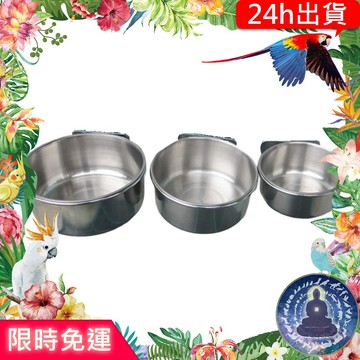【寵物覺醒24h出貨】不鏽鋼白鐵水杯飲水餵食水瓶喝水飼料鸚鵡水壺耐咬紓壓無聊防啄羽防咬毛玄鳳和尚虎皮折衷灰鸚鵡巴丹金剛