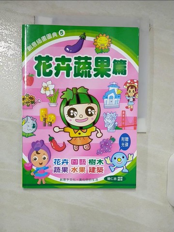 【書寶二手書T7／藝術_ISS】創意插畫圖典5：花卉蔬果篇_簡仁吉