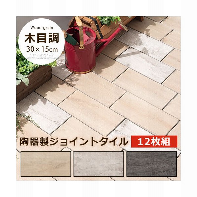 返品交換不可 テラコッタ柄 ジョイントタイル Diy 北欧 床材 ベランダ 玄関タイル ポイント2倍 送料無料 Modayestilo Com Mx