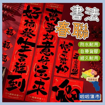 【清倉價✨現貨秒發】新春對聯 喬遷門聯 入戶門貼 毛氈對聯 新房裝潢 門貼掛飾  喬遷之喜 植絨絨布 福字門貼