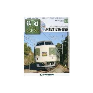 中古乗り物雑誌 DVD付)鉄道ザ・ラストラン 71