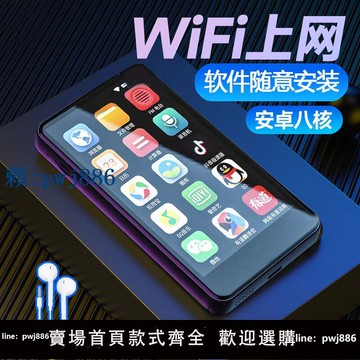 【可打統編 超低價】學生專用wifi可上網mp4安卓智能聯網觸屏mp5音樂播放器mp3看小說