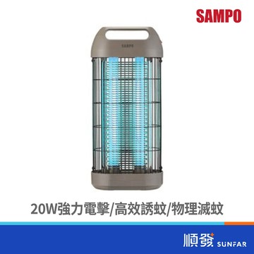 SAMPO 聲寶 ML- DC20S 20W 電擊式 捕蚊燈