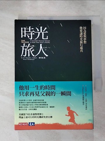 【書寶二手書T3／少年童書_RUT】時光旅人_馬雷特, 韓德森,  陳可崗