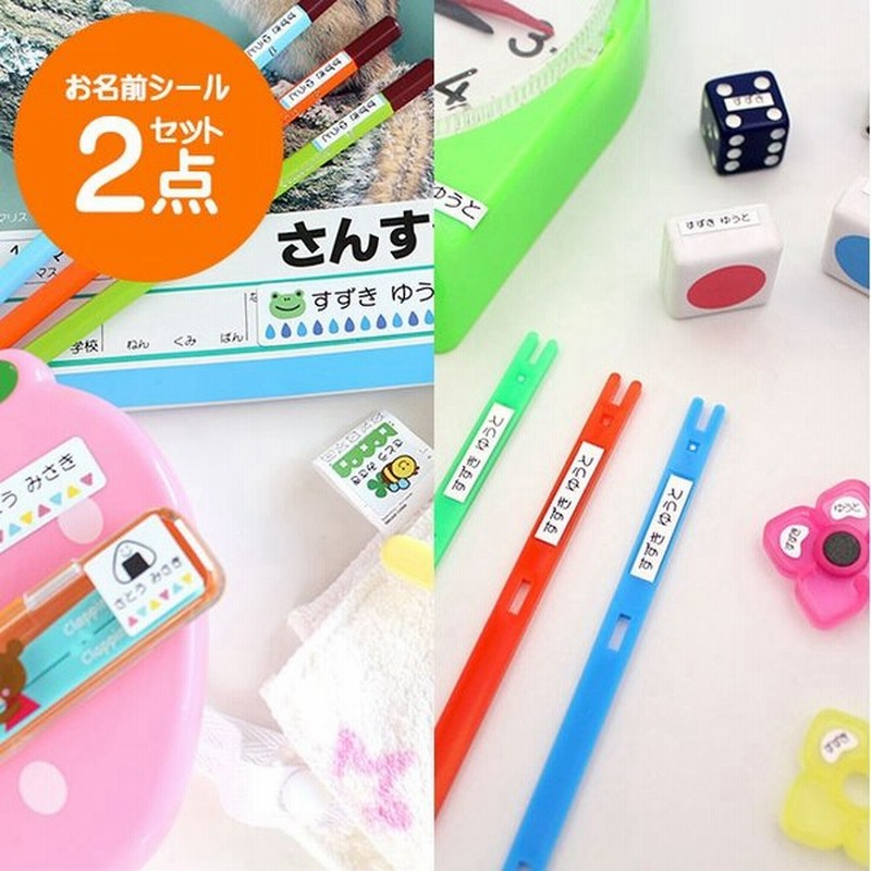 算数 セット シール 小学校入学前に必須 算数セットの名前シールの貼り方のコツ