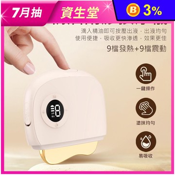 電動精油刮痧儀(9段震動+9段溫控)