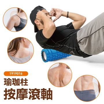 瑜珈柱 按摩滾軸 (加強版) 19-19016『顏色隨機』握力訓練 運動 健身 瑜珈 復健 鍛鍊 有氧瑜珈 空心瑜珈柱 肌肉放鬆滾筒