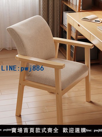 【物美價廉】實木椅子靠背椅書房凳扶手書桌椅茶椅客廳餐椅久坐不累辦公學習椅