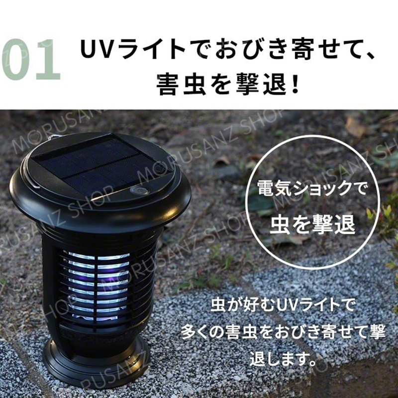 電撃殺虫器 蚊取り 捕虫器 虫取り LED 害虫駆除 UV光源誘引式  虫 コバエ 対策 ランタン ソーラー 充電式 殺虫灯 虫よけ  殺虫 送料無料