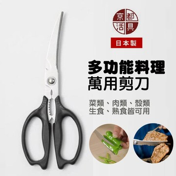 現貨 日本主婦大推 京都活具 料理剪 螃蟹鉗 烤肉 海鮮 萬用剪刀 廚房剪刀 抗菌 料理用具 日本進口