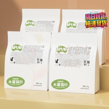 台灣速發秒出木薯植物食品級綠茶貓砂2.5kg 強吸水無塵不粘黏底 除臭強化吸臭無異味防帶砂 易於清理 不殘留 快速結團