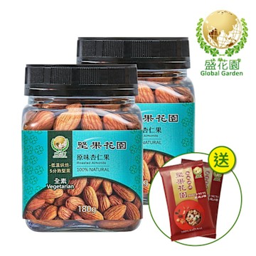 盛花園 堅果花園原味杏仁果迷你罐(2罐/組，180g/罐)