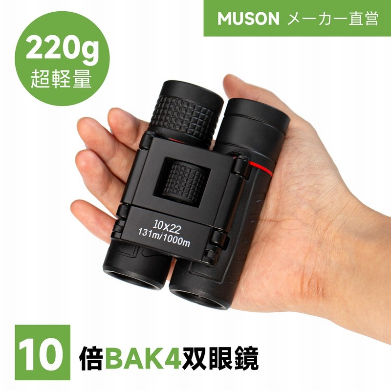 双眼鏡 10倍 超軽量 オペラグラス 小型 Bak4 プリズム高透過 高解像度 コンサート ライブ 通販 Lineポイント最大5 0 Get Lineショッピング