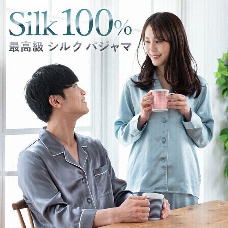 シルクパジャマ レディース パジャマ 長袖 Cocosilk ギフト レディースシルクパジャマ 部屋着 レディースパジャマ 夏 ココシルク レディース寝間着 通販 Lineポイント最大0 5 Get Lineショッピング