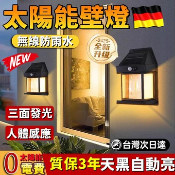 【太陽能充電⚡感應照明】ins風太陽能壁燈 太陽能裝飾燈 洗牆燈 戶外燈 花園燈 庭院燈 戶外壁燈 防水照明燈 照明燈