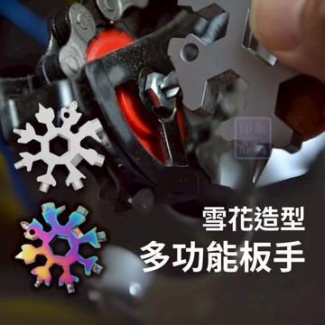 雪花板手 工具 多功能雪花板手 雪花工具扳手 18合1雪花板手 多功能工具 隨身工具 隨身小工具 吊飾 EDC 開瓶器