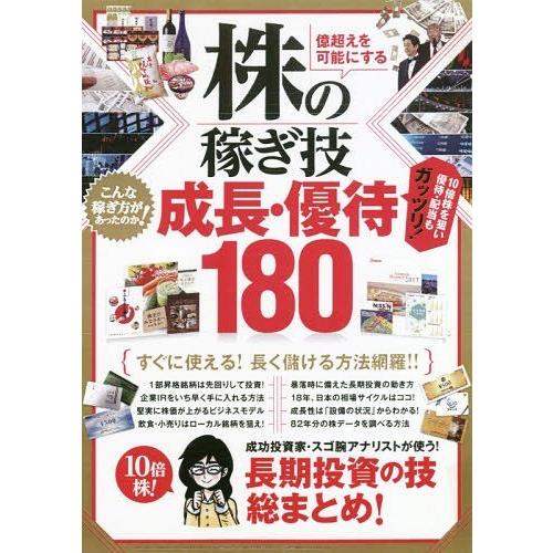 株の稼ぎ技 成長・優待180