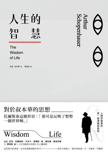 人生的智慧【二手書_良好】TAAZE讀冊生活