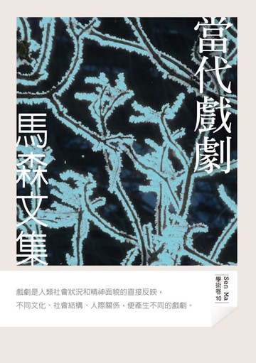 【電子書】當代戲劇