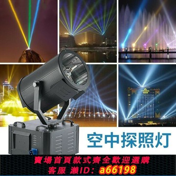 【台灣公司 可開發票】自動旋轉空中玫瑰探照燈一束光聚光射燈戶外大功率酒店樓頂遠程燈