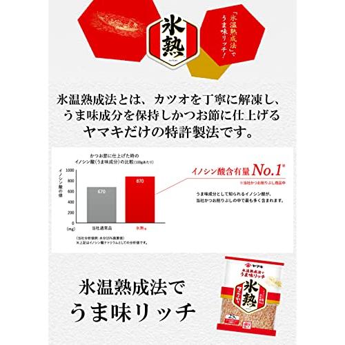 ヤマキ 氷熟マイルド削り 25g×5個