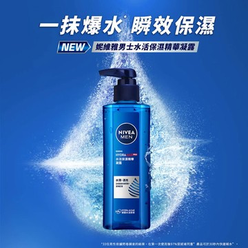妮維雅男士水活保濕精華凝露150ml