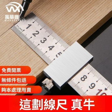 好物直購 實用好物推薦 可開發票劃線尺 畫線 木工角尺 劃線定位尺 木工多功能劃線尺 多功能 木工工具 木工測量 直尺