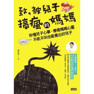 致，被兒子搞瘋的媽媽_Readmoo 讀墨電子書