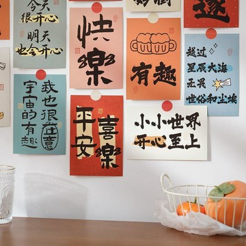 🚀隔日出🔥7.10🔥中式書法文字牆貼 自黏紙質裝飾卡 新年祝福卡 明信片 背景牆佈置 房間牆面裝飾 留言卡 賀年小