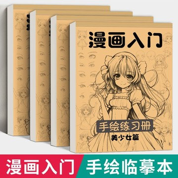 臺灣出貨兒童漫畫人物手繪描摹本線稿入門繪畫素描畫冊卡通畫畫描繪練習本