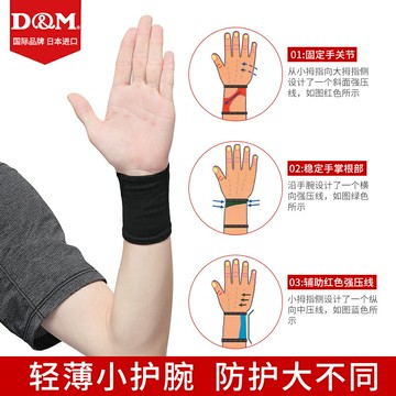 日本DM護腕男扭傷手腕腱鞘鼠標手運動健身籃球網排羽毛球薄款透氣