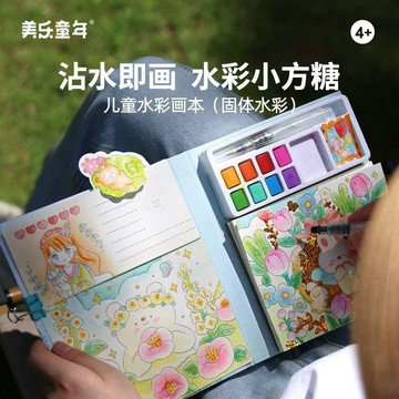 【台灣出貨】【美樂童年】水粉繪畫本套裝女孩子塗色本兒童玩具固體水彩顏料塗...