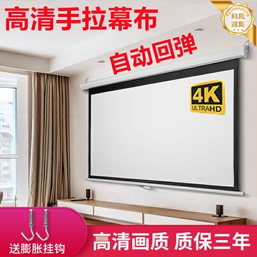 【手拉自鎖】投影幕布 家用投影幕布 升降幕布 投影布 投影儀幕布 手拉幕布 手動幕布 100寸120寸150寸 16:9白塑幕 客廳臥室影院