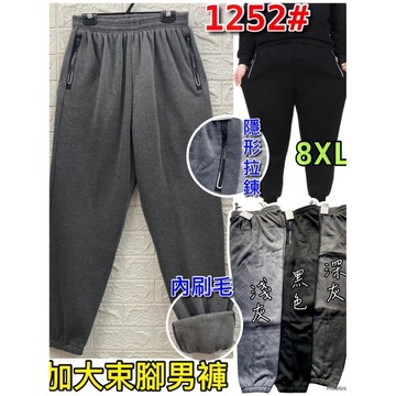 【新款】【現貨】【衣臻美】冬款內刷毛束腳男褲