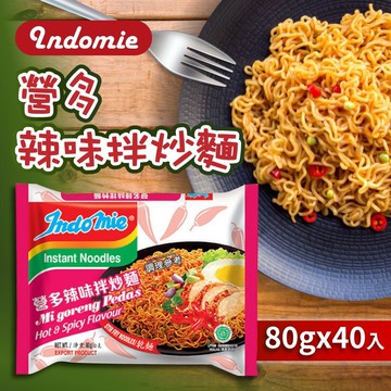 indomie 印尼營多炒麵-辣味(80g*40包/箱)