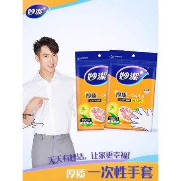 妙潔一次性PE手套食品級專用加厚家用家務廚房餐飲美容烘焙塑料