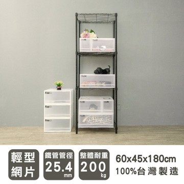 比架王 輕型 60x45x180cm四層波浪架(烤漆黑) /收納架/置物架/波浪架