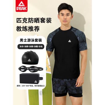 匹克泳衣男套裝成人2026新款青少年溫泉防尷尬泳褲游泳裝備男全套