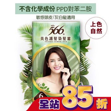 566美色護髮染髮霜#6栗褐色