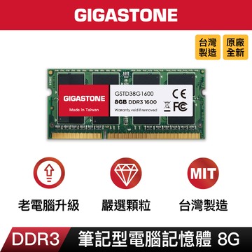 Gigastone DDR3 1600MHz 8GB  筆記型記憶體 單入