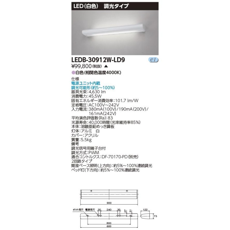 LEDB-30912W-LD9 LEDホスピタルブラケットライト 病院・福祉施設用器具 調光タイプ 白色 東芝ライテック 施設照明  用途別ベース照明器具 LINEショッピング