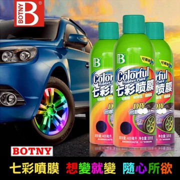 【BOTNY汽車美容】汽車七彩噴膜400ML 輪圈改色 可撕型 八色可選 噴膜