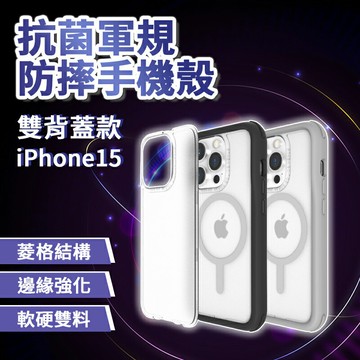 【4%點數】SOLiDE 維納斯FX 雙背蓋款 抗菌軍規防摔磁吸手機殼 for iPhone 15 防摔磁吸手機殼 磁吸手機殼 軍規