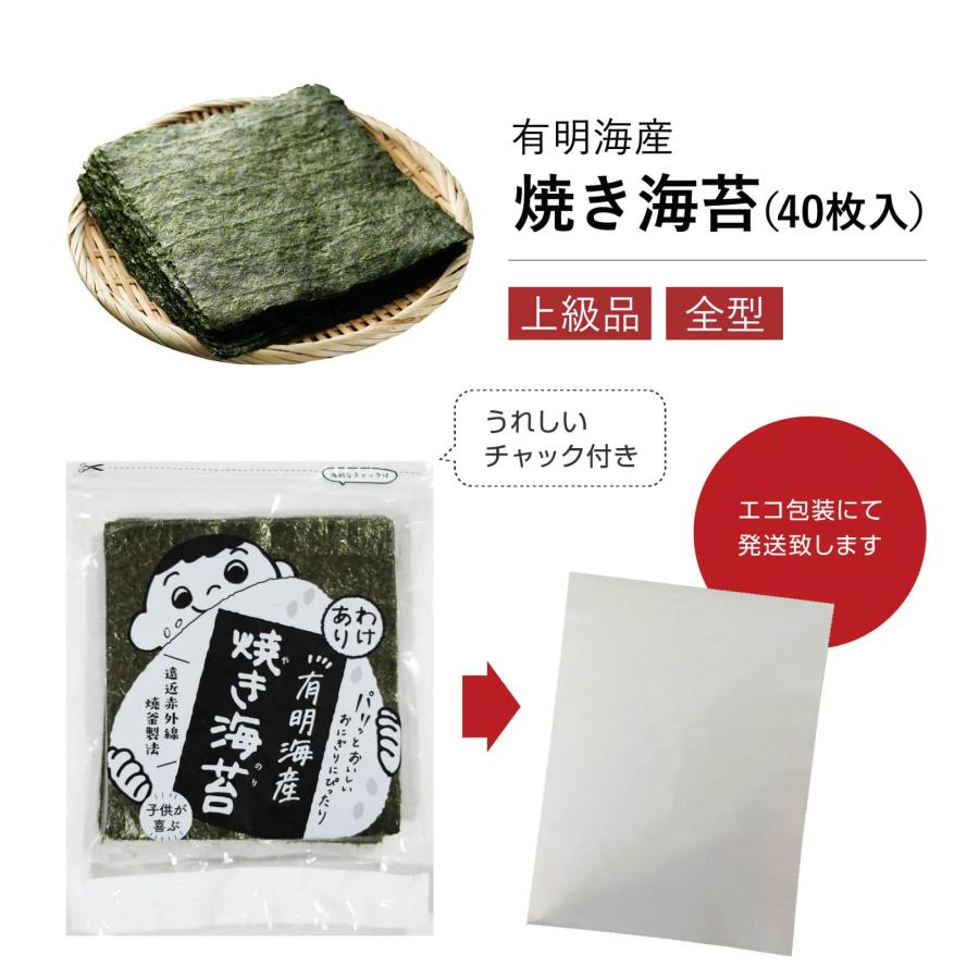 佐賀県有明産 焼き海苔   「有明海」で育った栄養豊富な海苔。40枚。