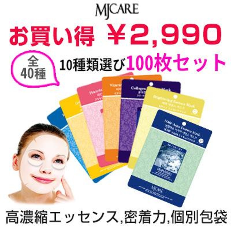 10種類100枚入 韓国 MIJIN COSMETICS フェイスマスク パック