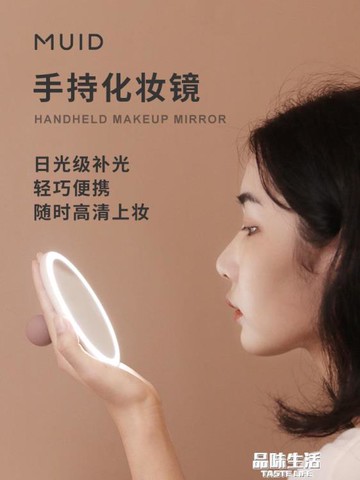 MUID手持隨身化妝鏡帶燈便攜旅行充電高清LED補光美妝少女圓鏡子 雙11全館免運